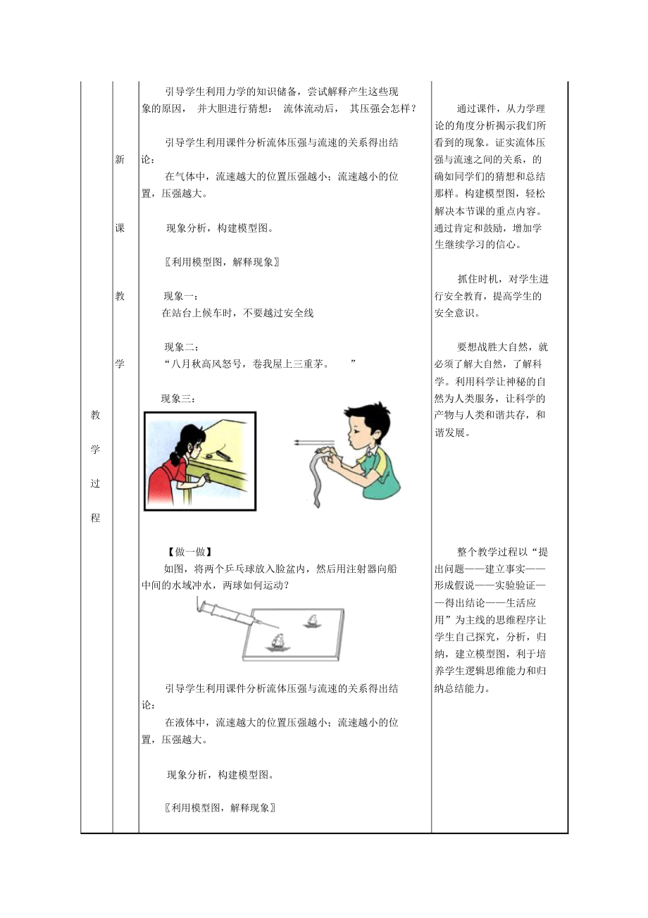 《流体压强与流速的关系》教学设计_8870.docx_第3页