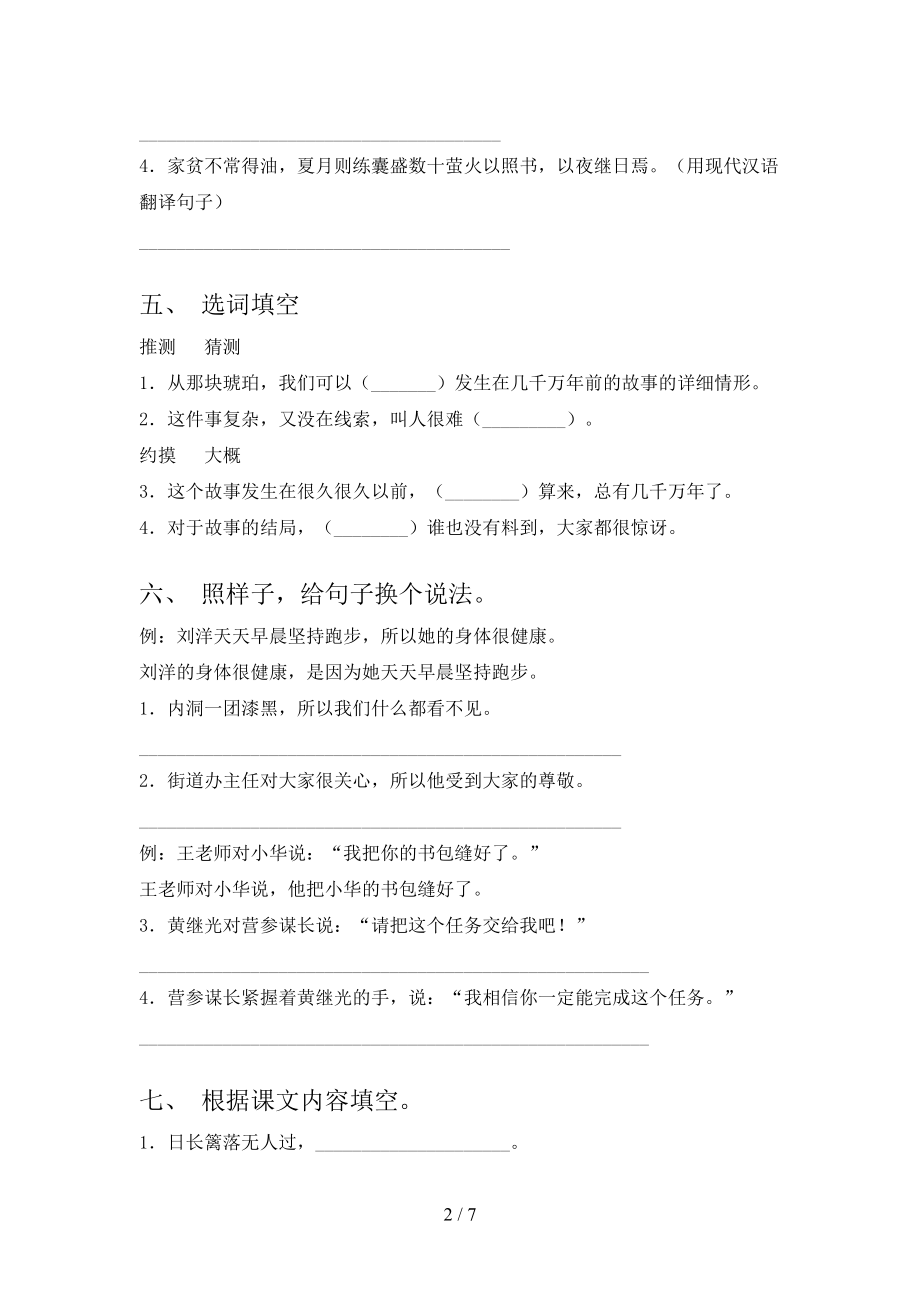 四年级语文上册第二次月考考试汇集苏教版.doc_第2页