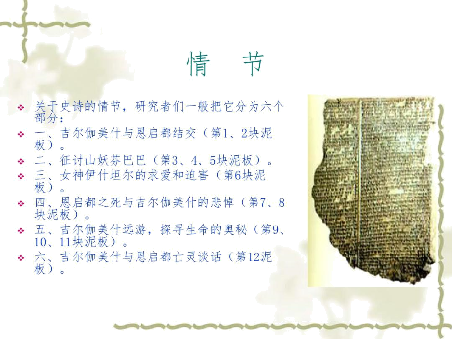 《吉尔伽美什》.docx_第3页