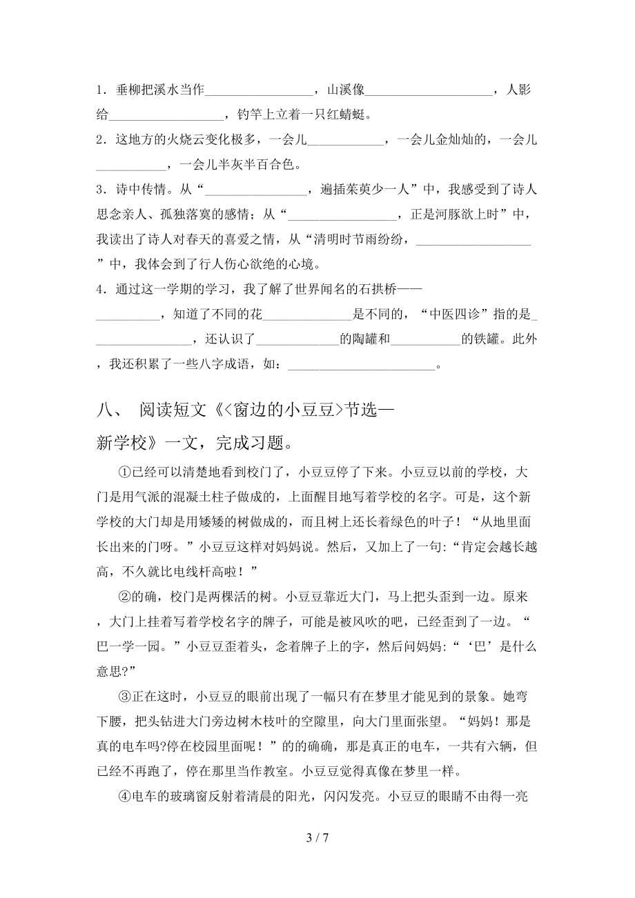 北师大版三年级语文上学期期中考试综合检测.doc_第3页