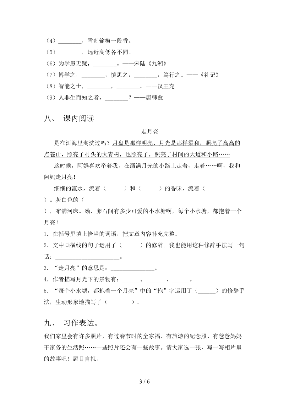 四年级语文上册第一次月考考试突破训练西师大.doc_第3页