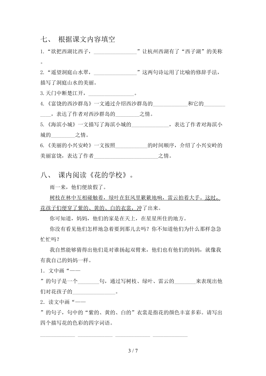 北师大版三年级语文上学期第二次月考考试重点知识检测.doc_第3页