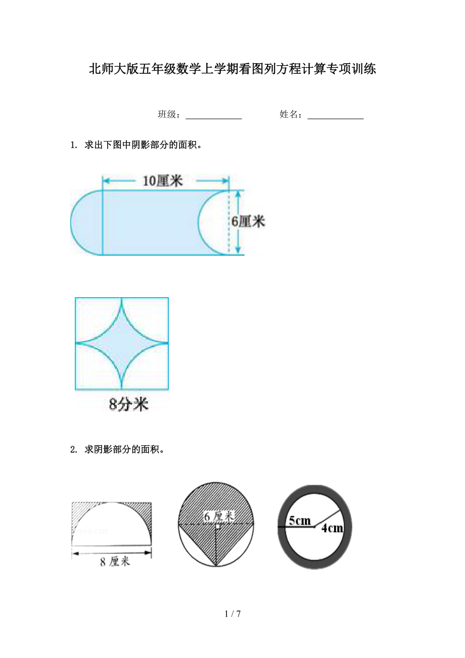 北师大版五年级数学上学期看图列方程计算专项训练.doc_第1页