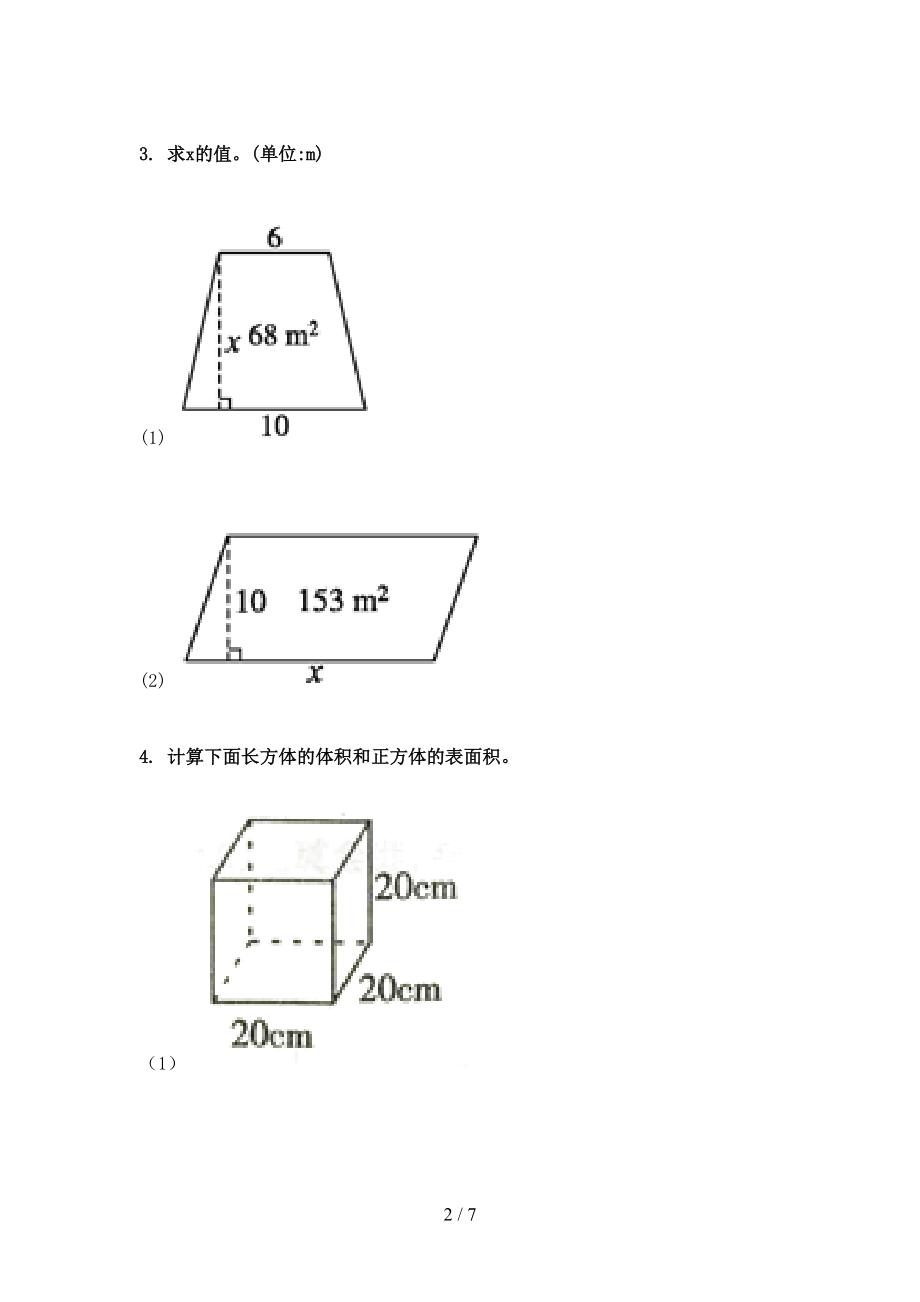 北师大版五年级数学上学期看图列方程计算专项训练.doc_第2页