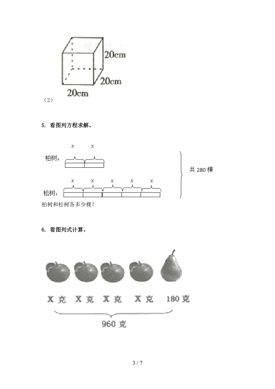 北师大版五年级数学上学期看图列方程计算专项训练.doc_第3页