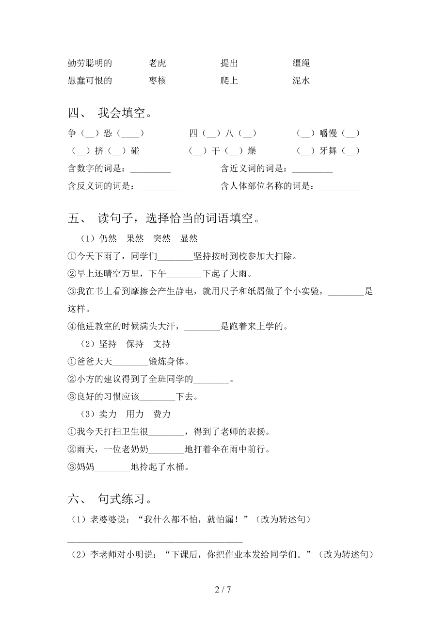 北师大版三年级语文上册第二次月考考试表.doc_第2页