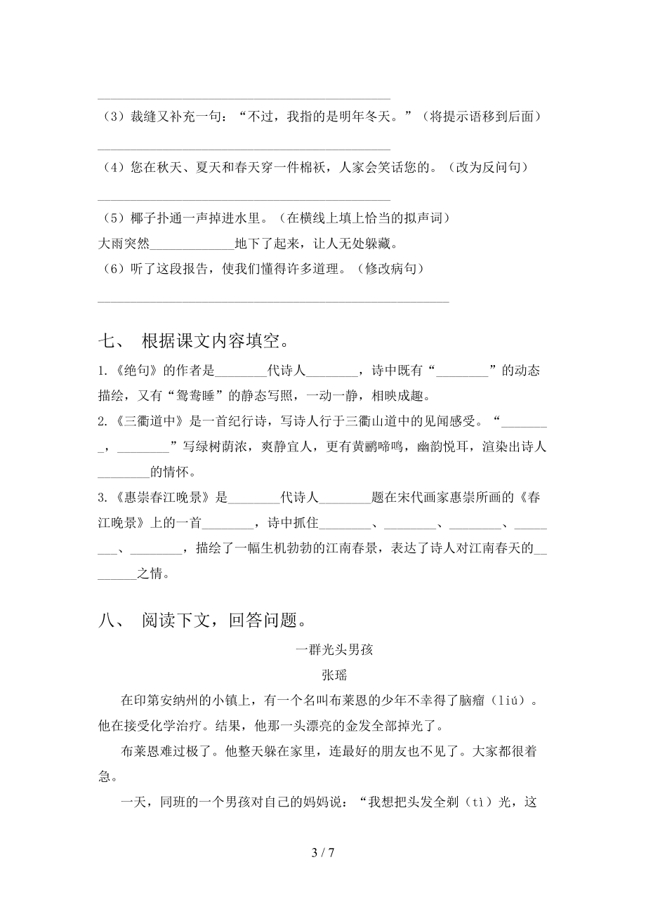 北师大版三年级语文上册第二次月考考试表.doc_第3页