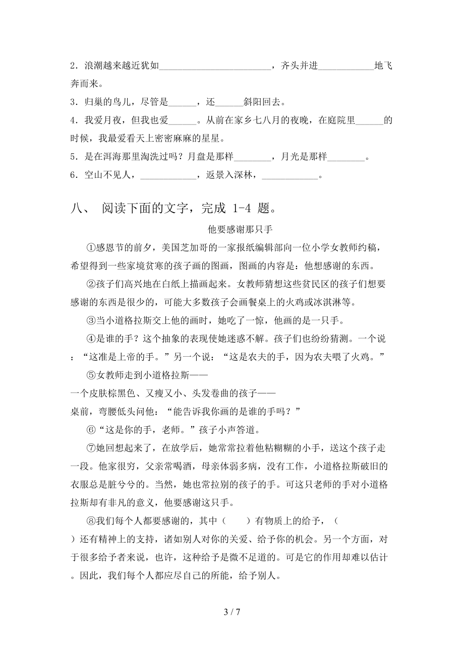 四年级语文上册第一次月考考试综合检测北师大版.doc_第3页