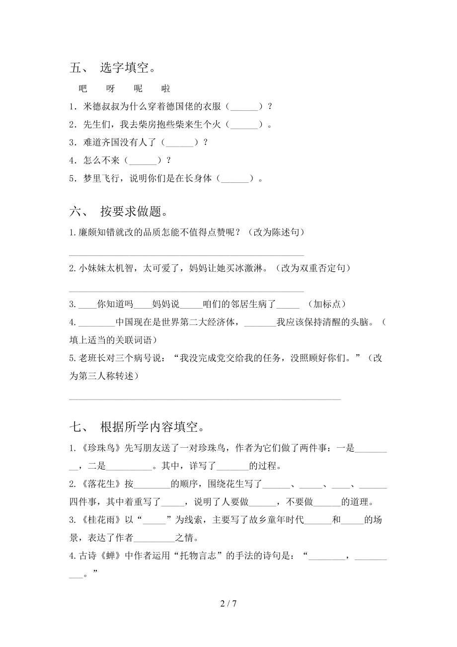 北师大版五年级语文上册第二次月考考试最新.doc_第2页