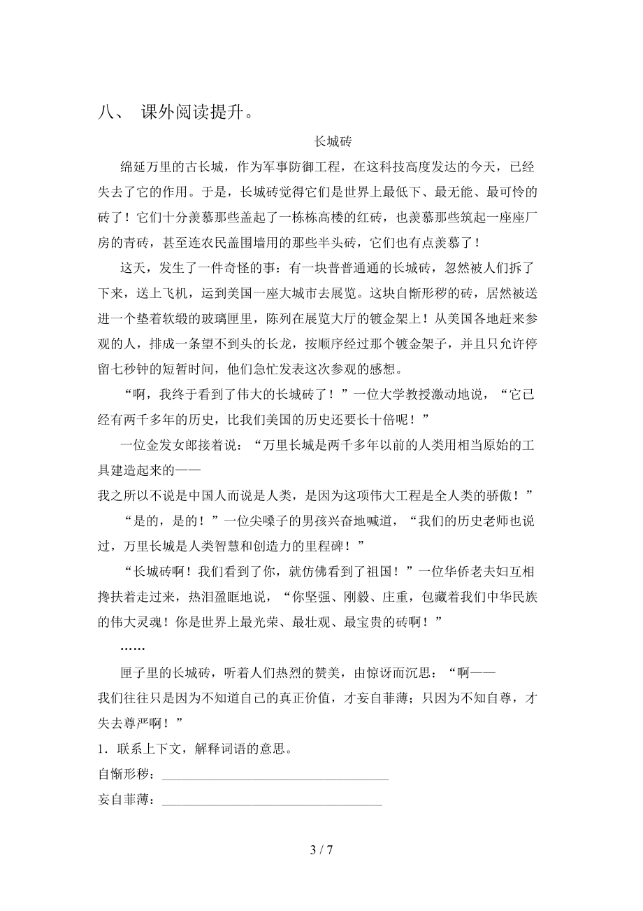 北师大版五年级语文上册第二次月考考试最新.doc_第3页