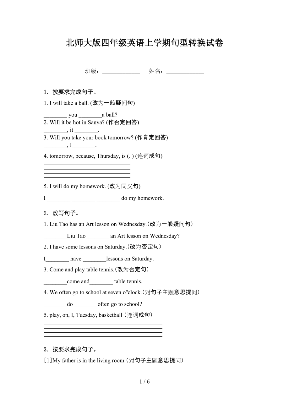 北师大版四年级英语上学期句型转换试卷.doc_第1页