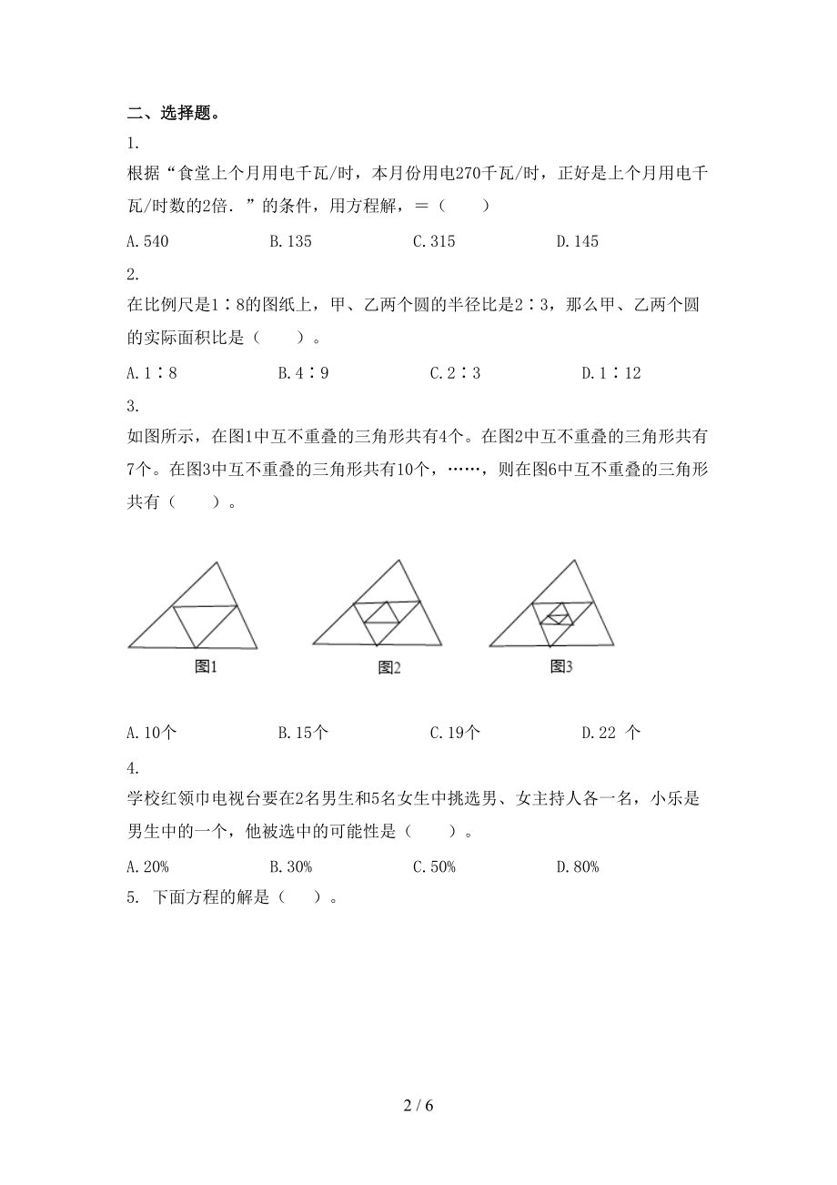 北师大版六年级数学上学期期末考试训练.doc_第2页