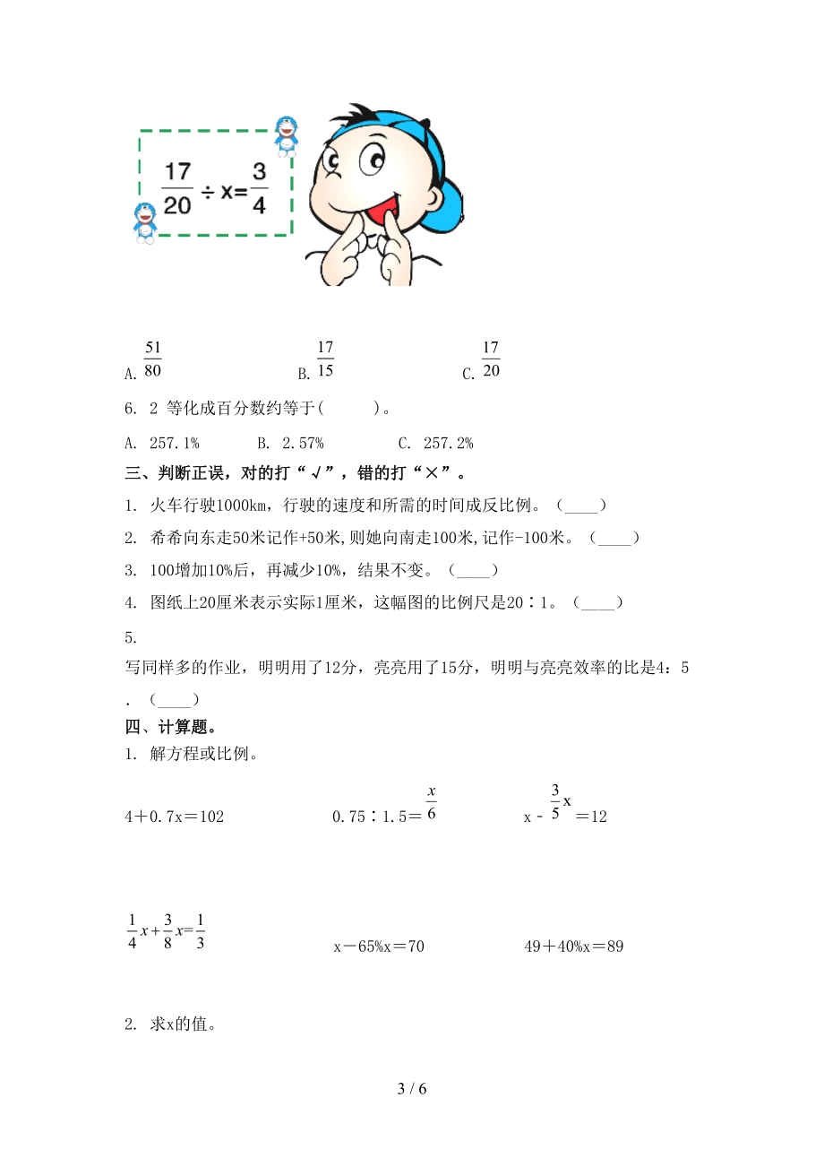 北师大版六年级数学上学期期末考试训练.doc_第3页