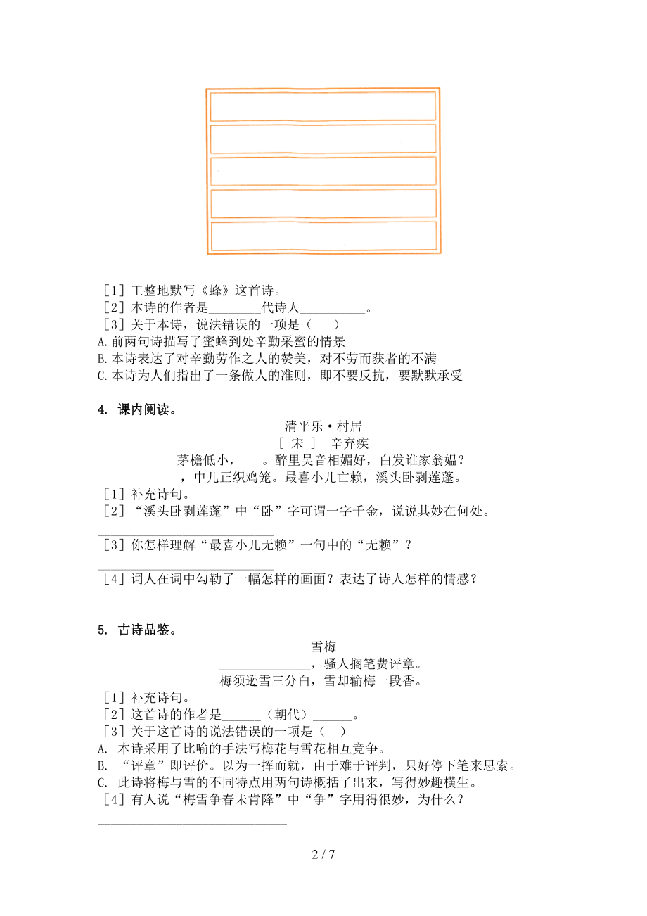 四年级语文上学期古诗阅读与理解提升练习冀教版.doc_第2页