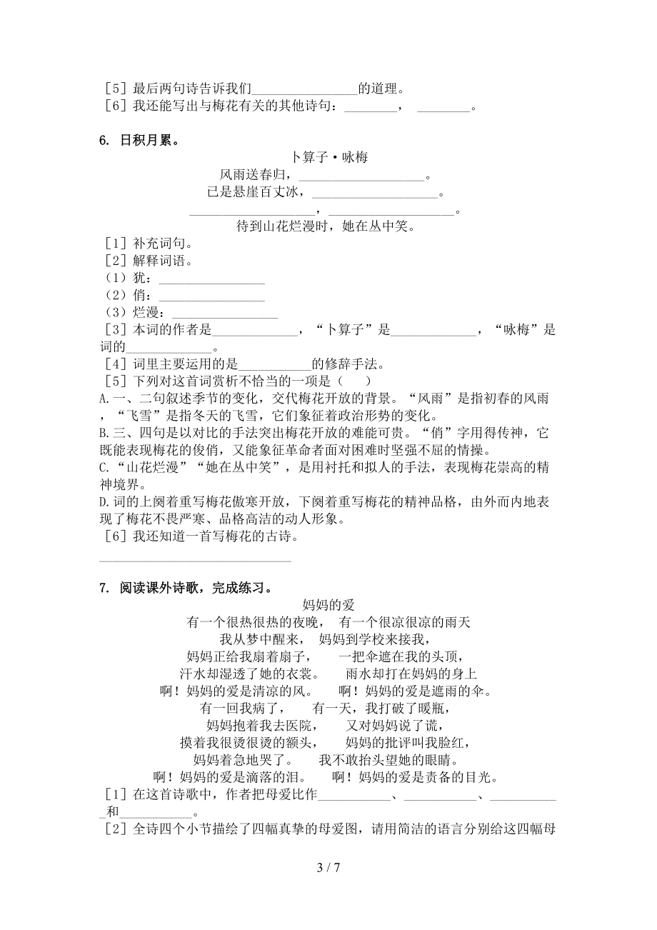 四年级语文上学期古诗阅读与理解提升练习冀教版.doc_第3页