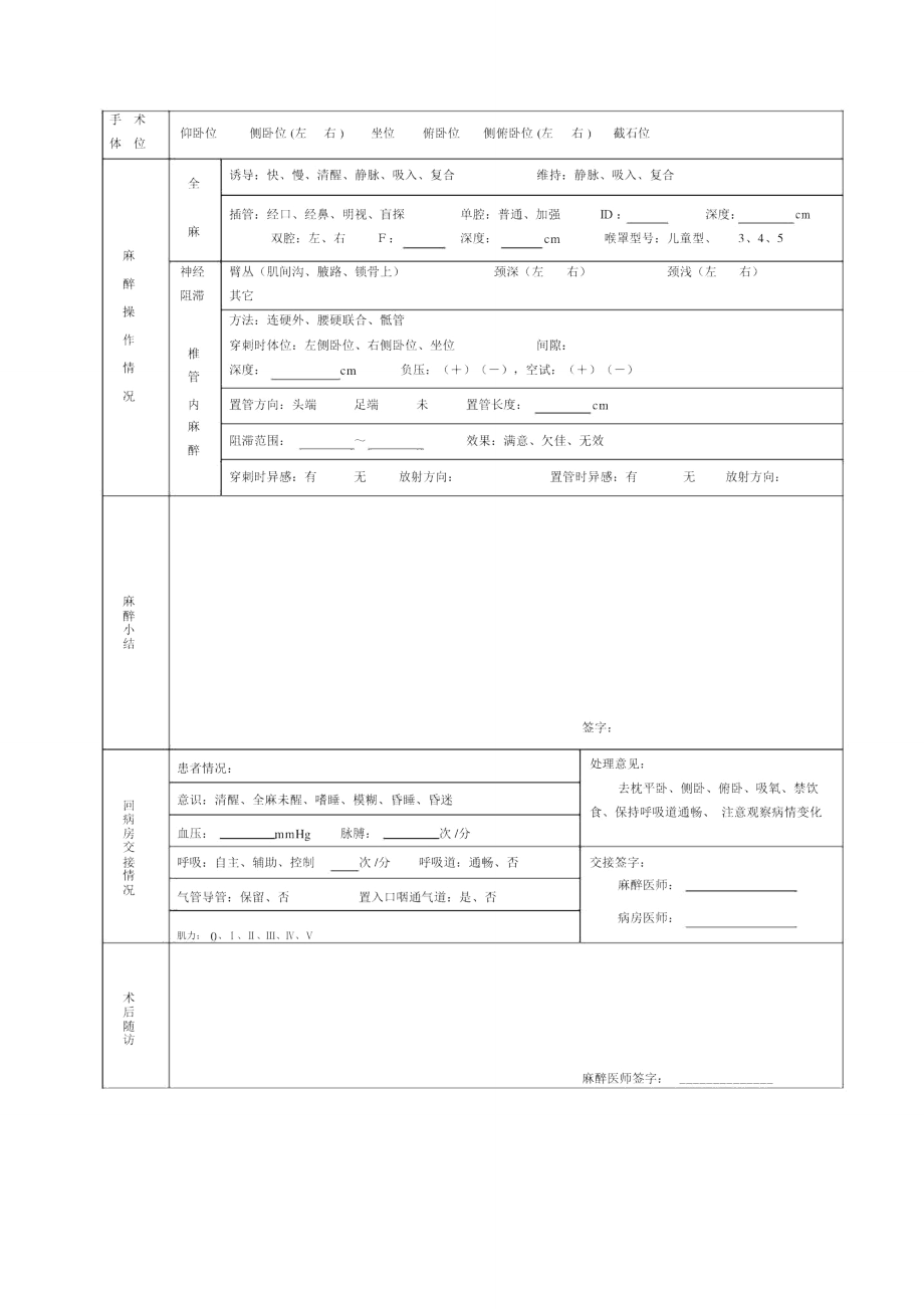 麻醉记录表.doc_第2页