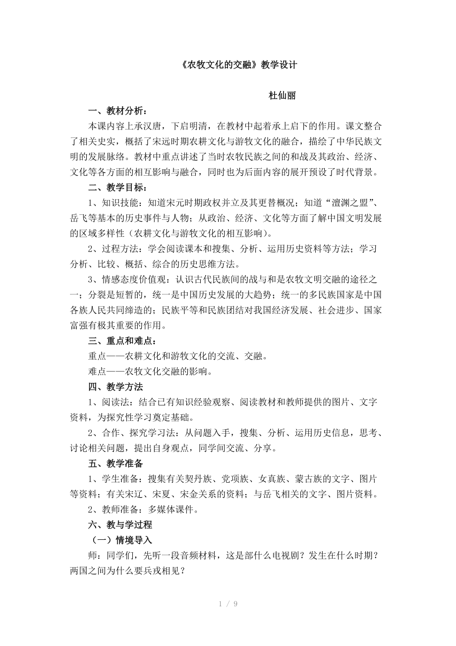 《农牧文化的交融》教学设计.doc_第1页