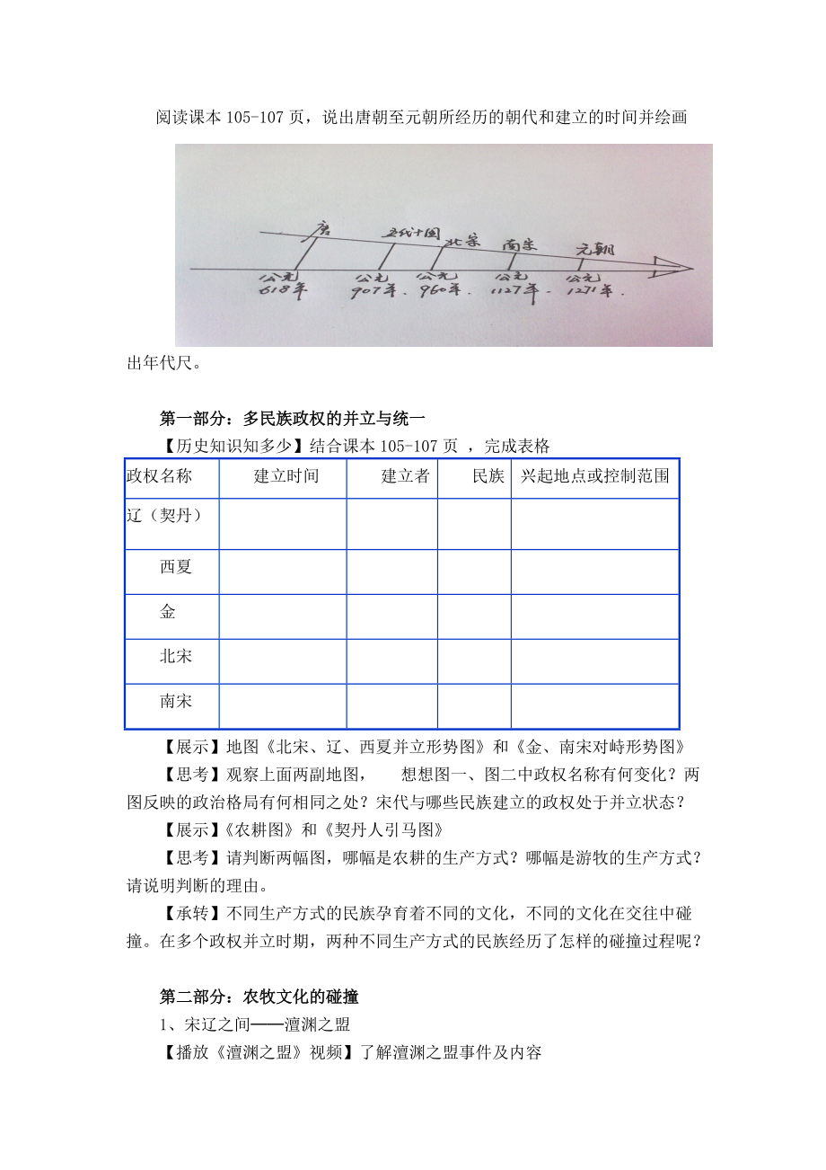 《农牧文化的交融》教学设计.doc_第3页