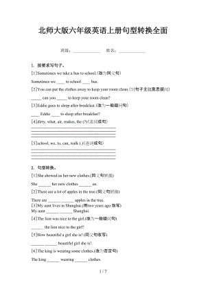 北师大版六年级英语上册句型转换全面.doc