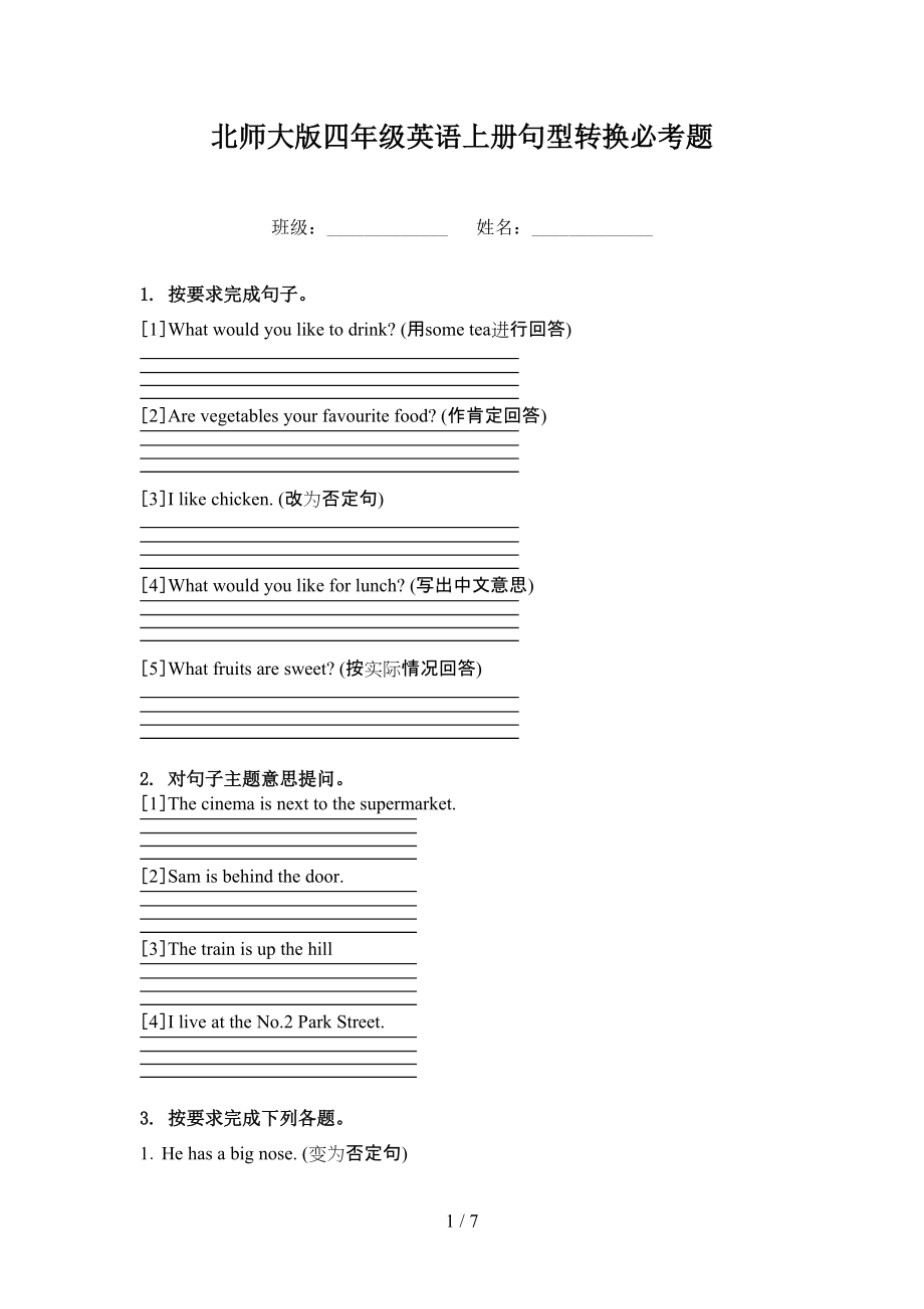 北师大版四年级英语上册句型转换必考题.doc_第1页