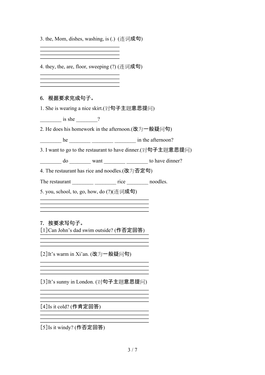 北师大版四年级英语上册句型转换必考题.doc_第3页