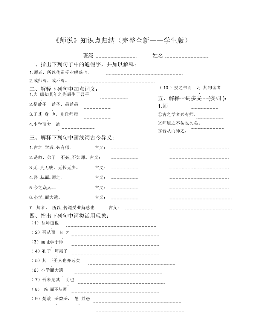 《师说》知识点归纳最新完整版(学生、教师).docx_第1页