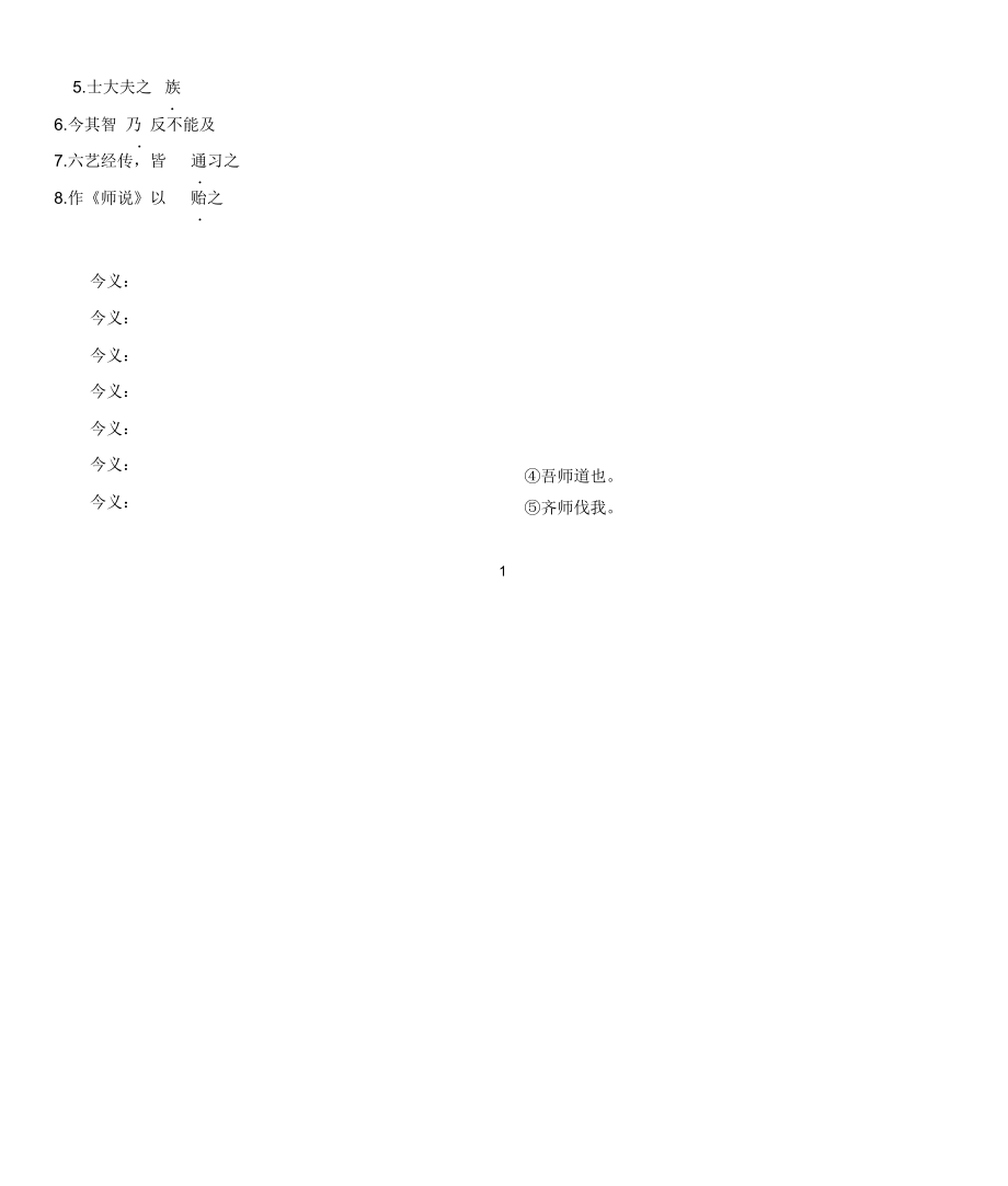 《师说》知识点归纳最新完整版(学生、教师).docx_第2页