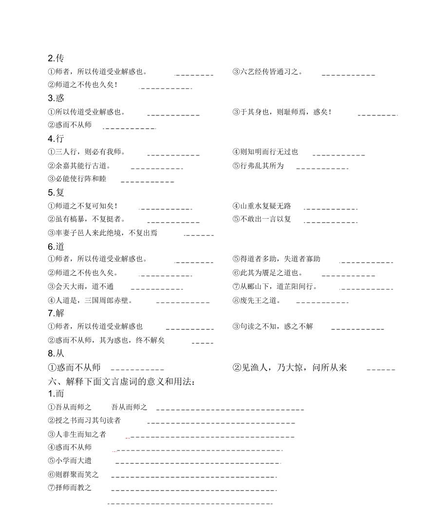 《师说》知识点归纳最新完整版(学生、教师).docx_第3页