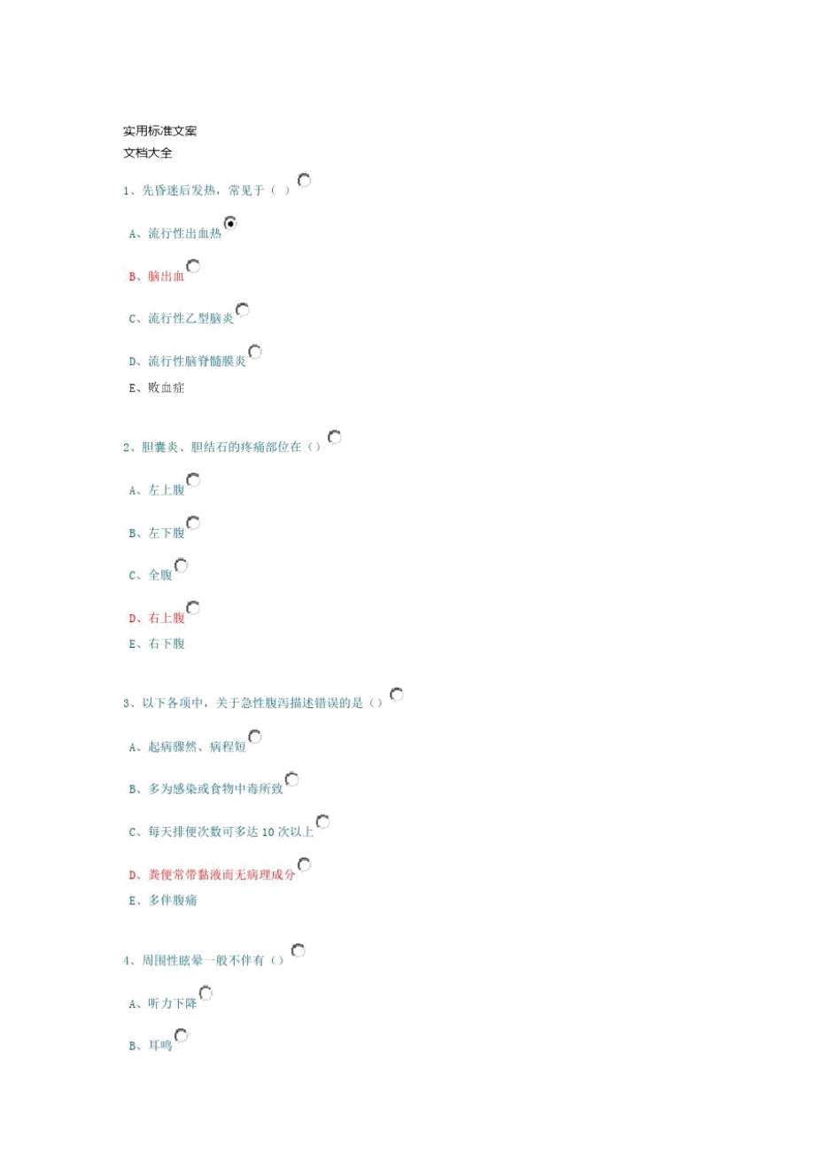 华医网2015年乡村医生在岗培训理论考试精彩试题及问题详解.doc_第1页