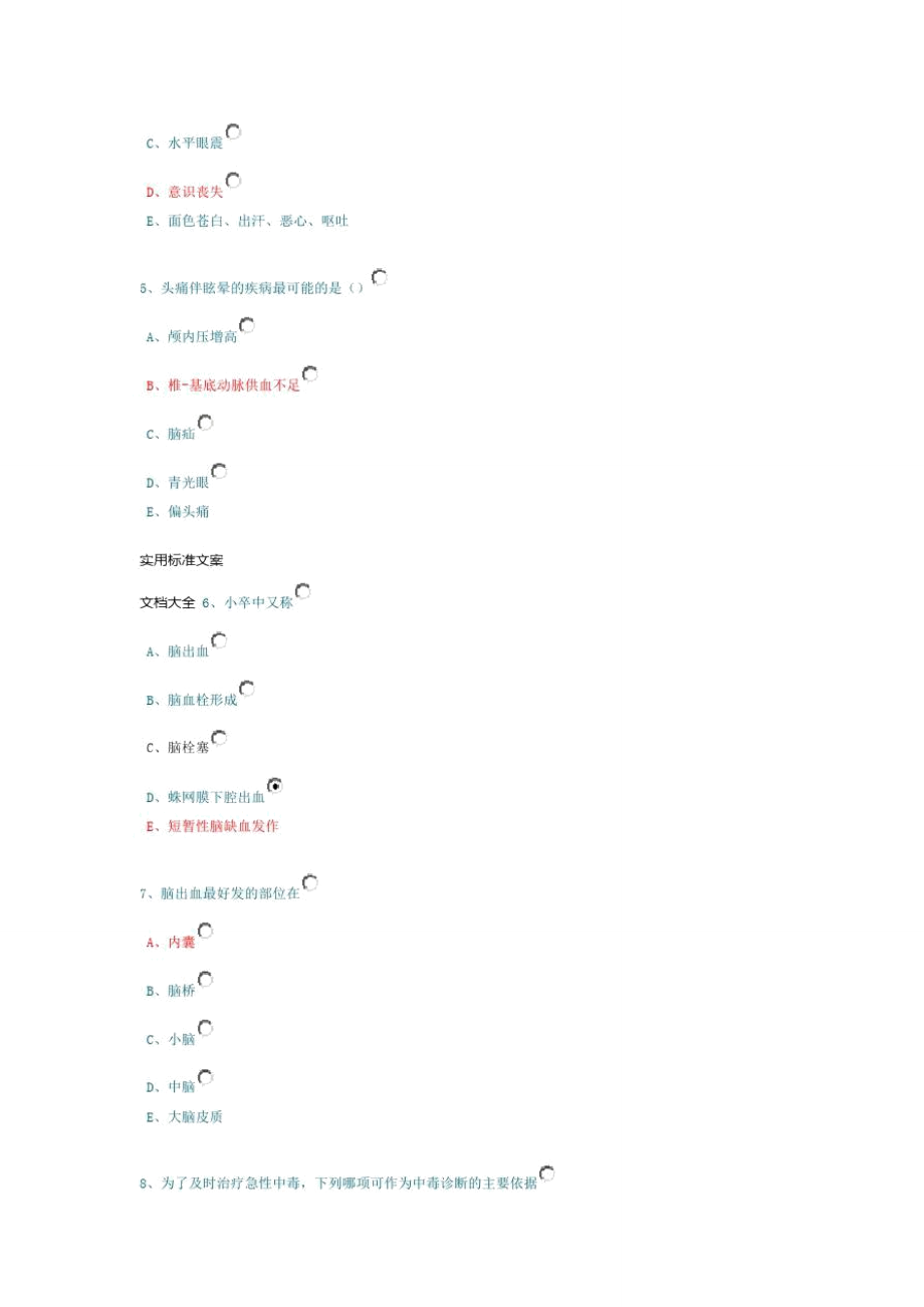 华医网2015年乡村医生在岗培训理论考试精彩试题及问题详解.doc_第2页