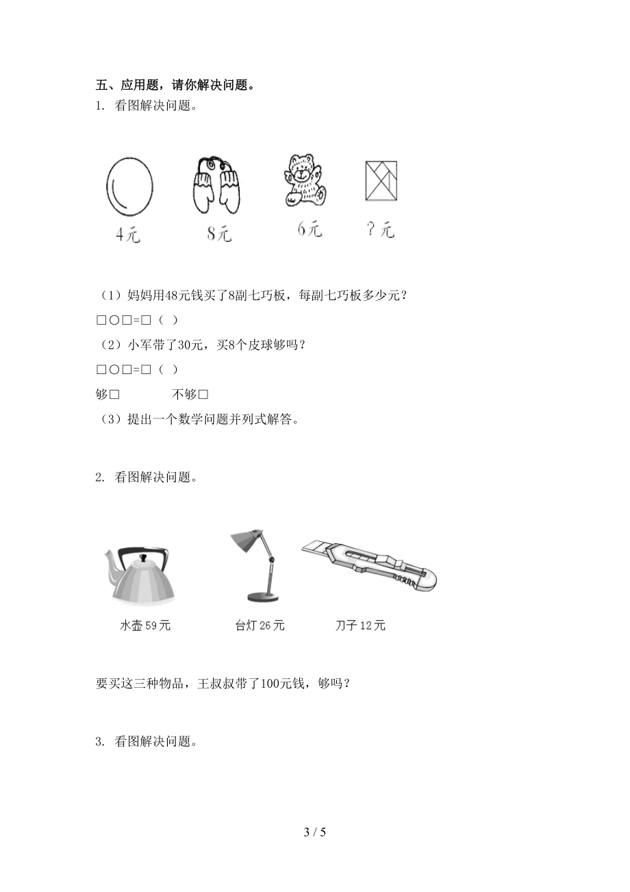 北师大版二年级数学上学期第二次月考考试考点检测.doc_第3页