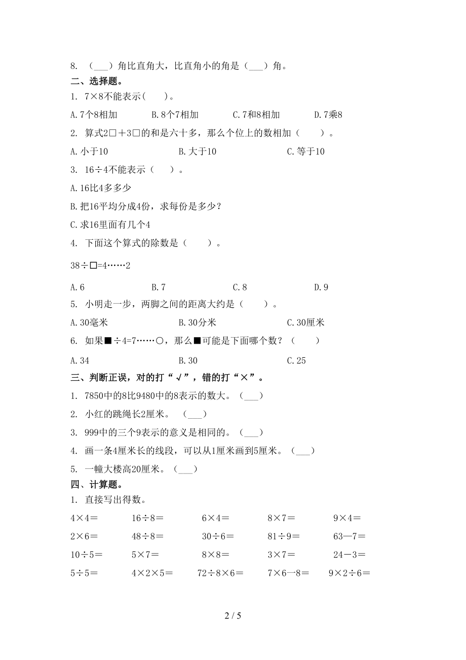 北师大版小学二年级上册数学期末考试全面.doc_第2页