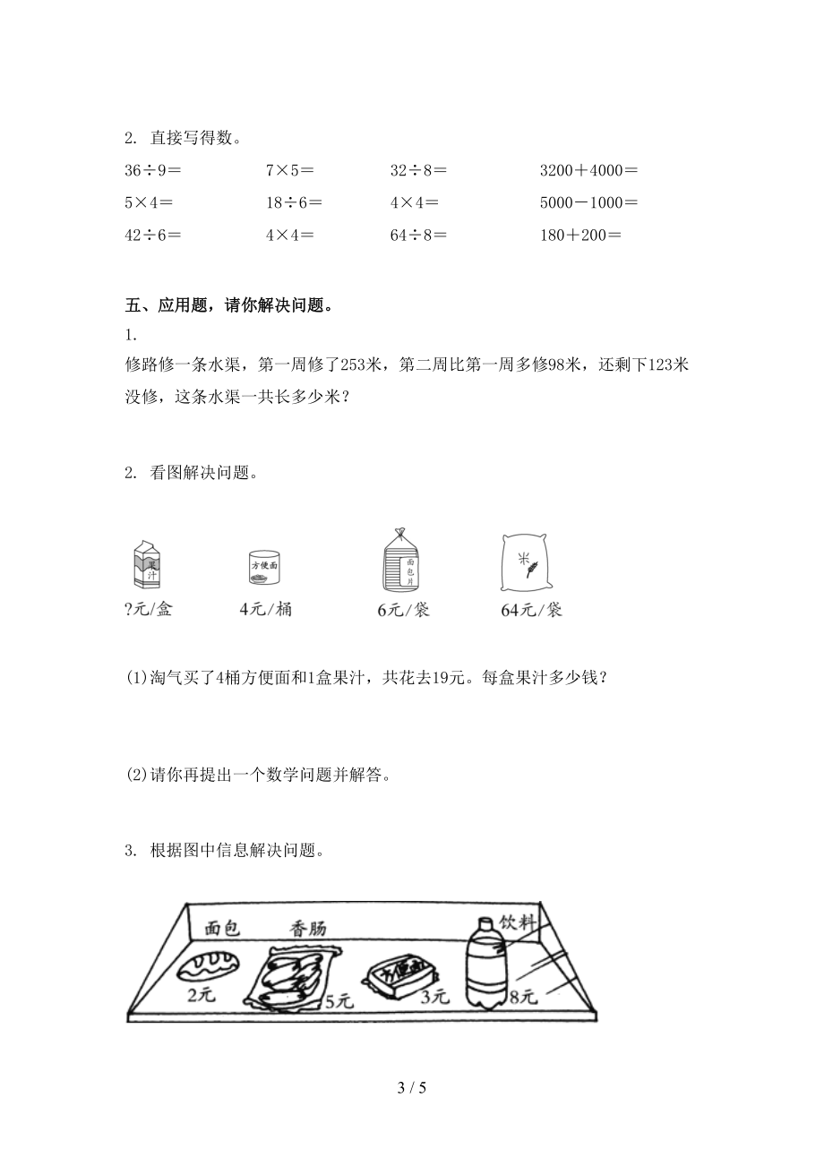 北师大版小学二年级上册数学期末考试全面.doc_第3页