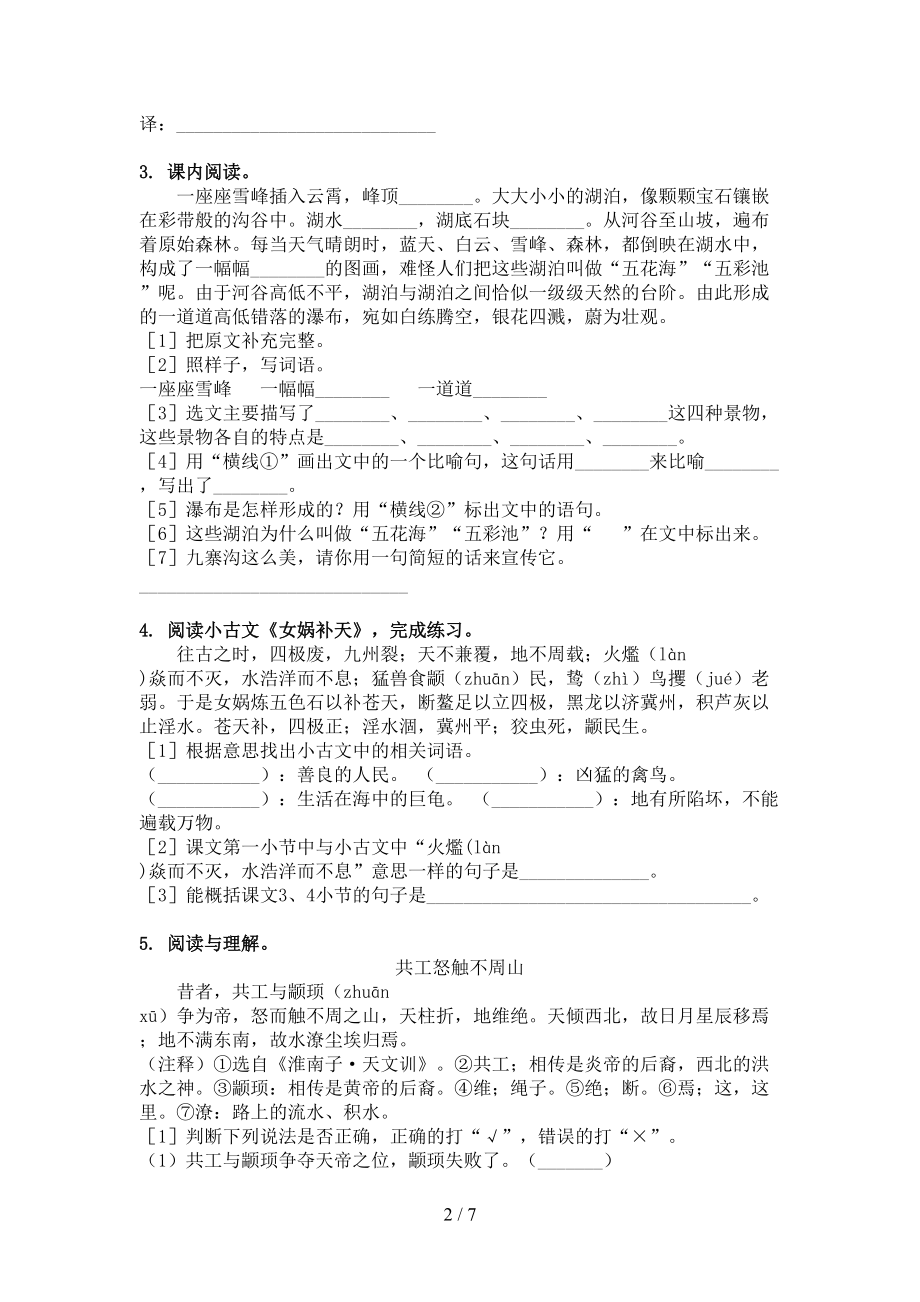 四年级语文上册文言文阅读与理解训练西师大版.doc_第2页