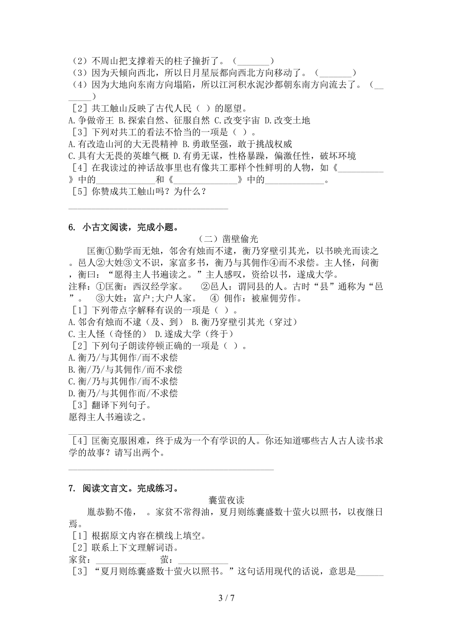 四年级语文上册文言文阅读与理解训练西师大版.doc_第3页