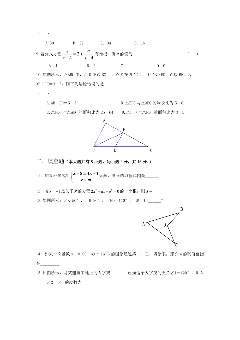 保定市2011-2012学年第二学期期末初中八年级数学考试试卷.doc_第2页