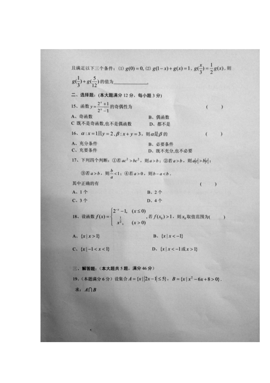 上海市松江区2013-2014学年高一数学上学期期末质量检测试题（扫描版,无答案）沪教版.doc_第2页