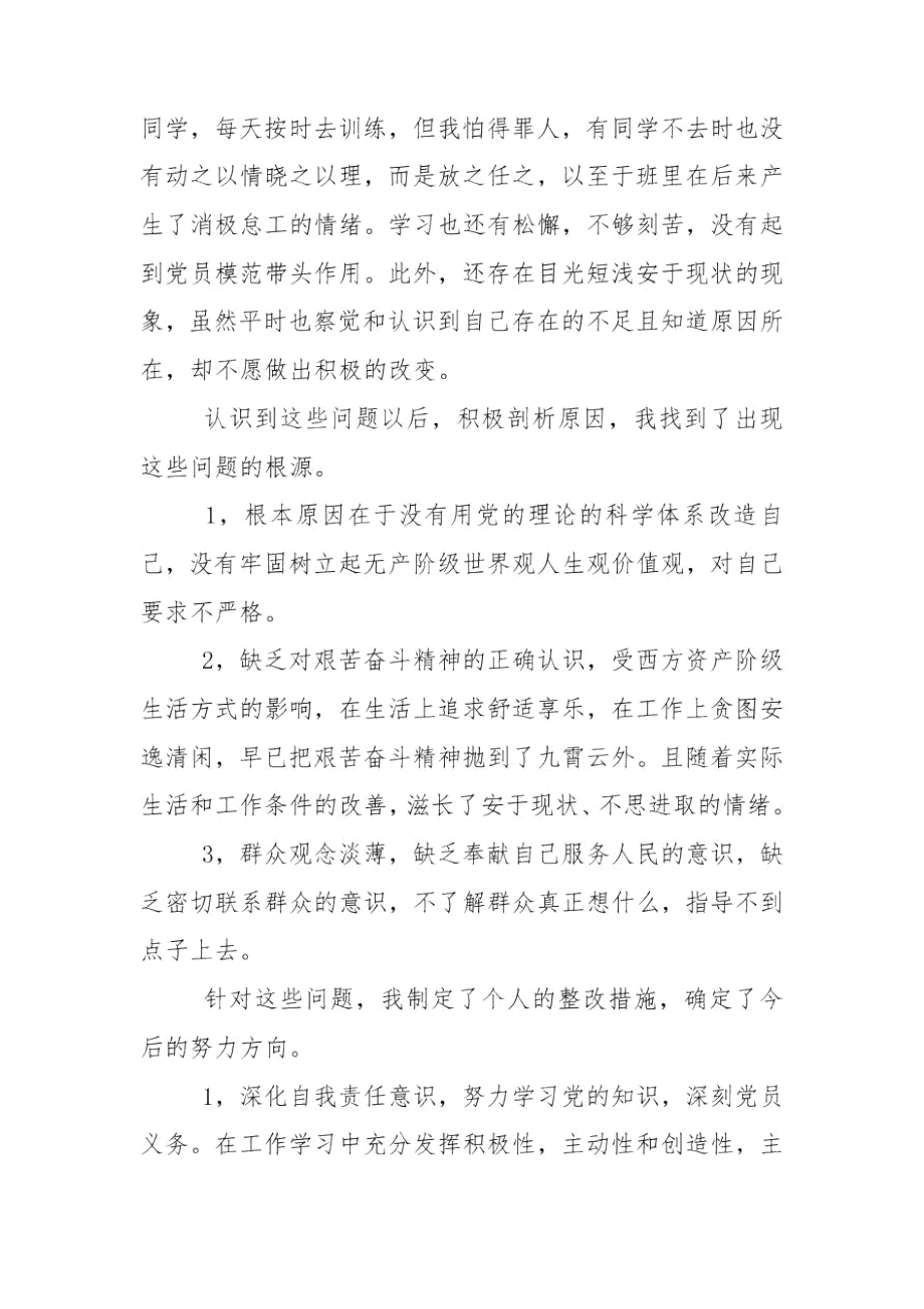 两学一做批评与自我批评剖析材料.docx_第2页