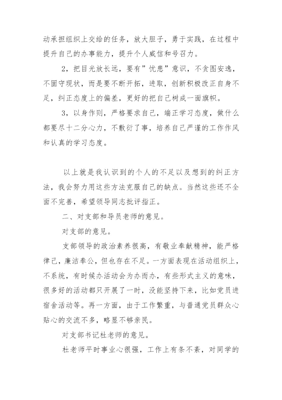 两学一做批评与自我批评剖析材料.docx_第3页