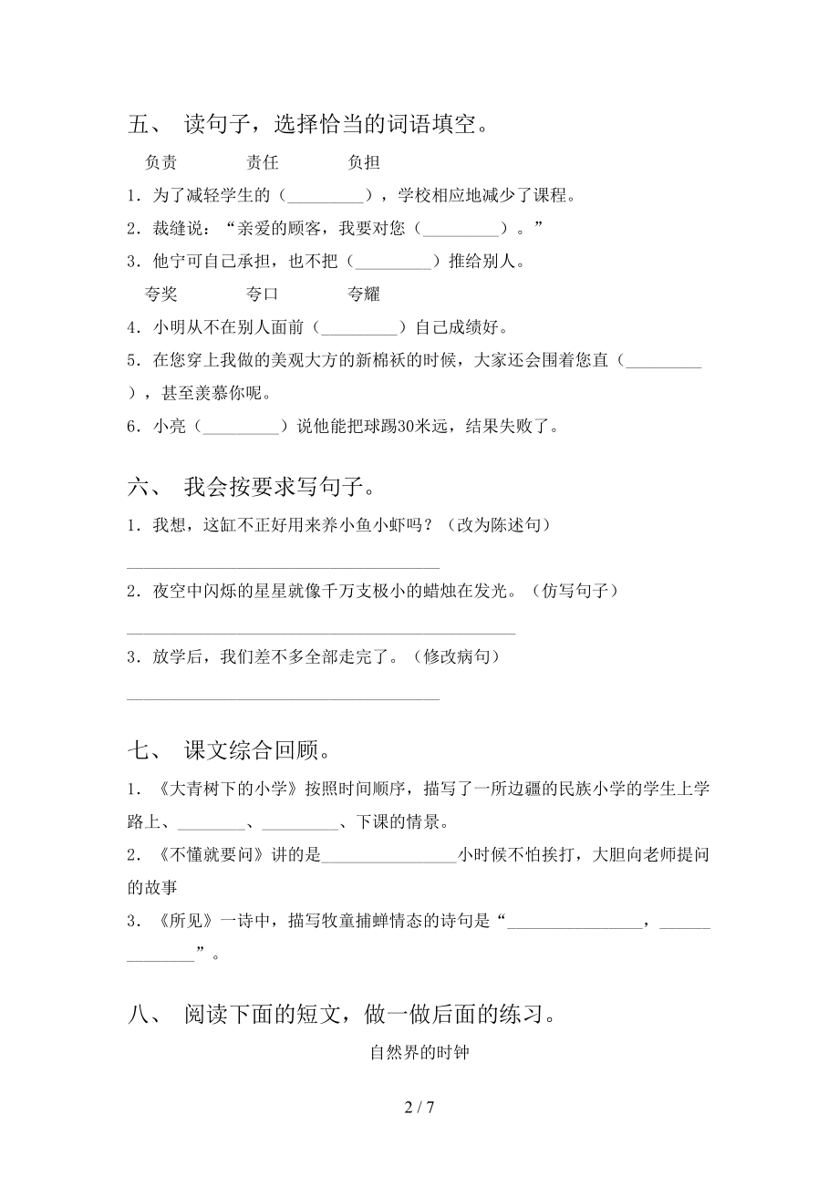 北师大版小学三年级语文上册期中考试课后检测.doc_第2页