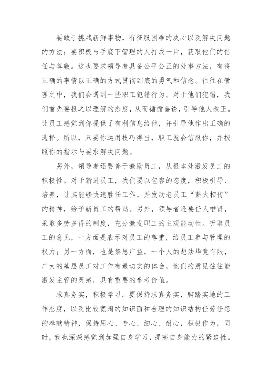 《领导者的资质》读后感.docx_第2页