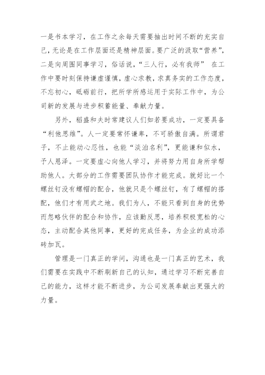 《领导者的资质》读后感.docx_第3页