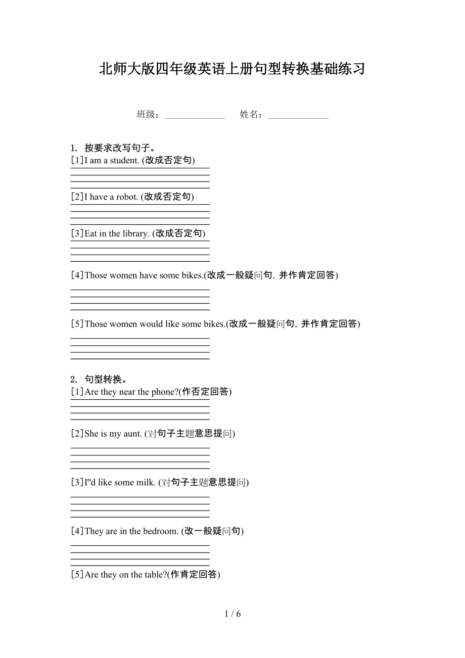 北师大版四年级英语上册句型转换基础练习.doc_第1页