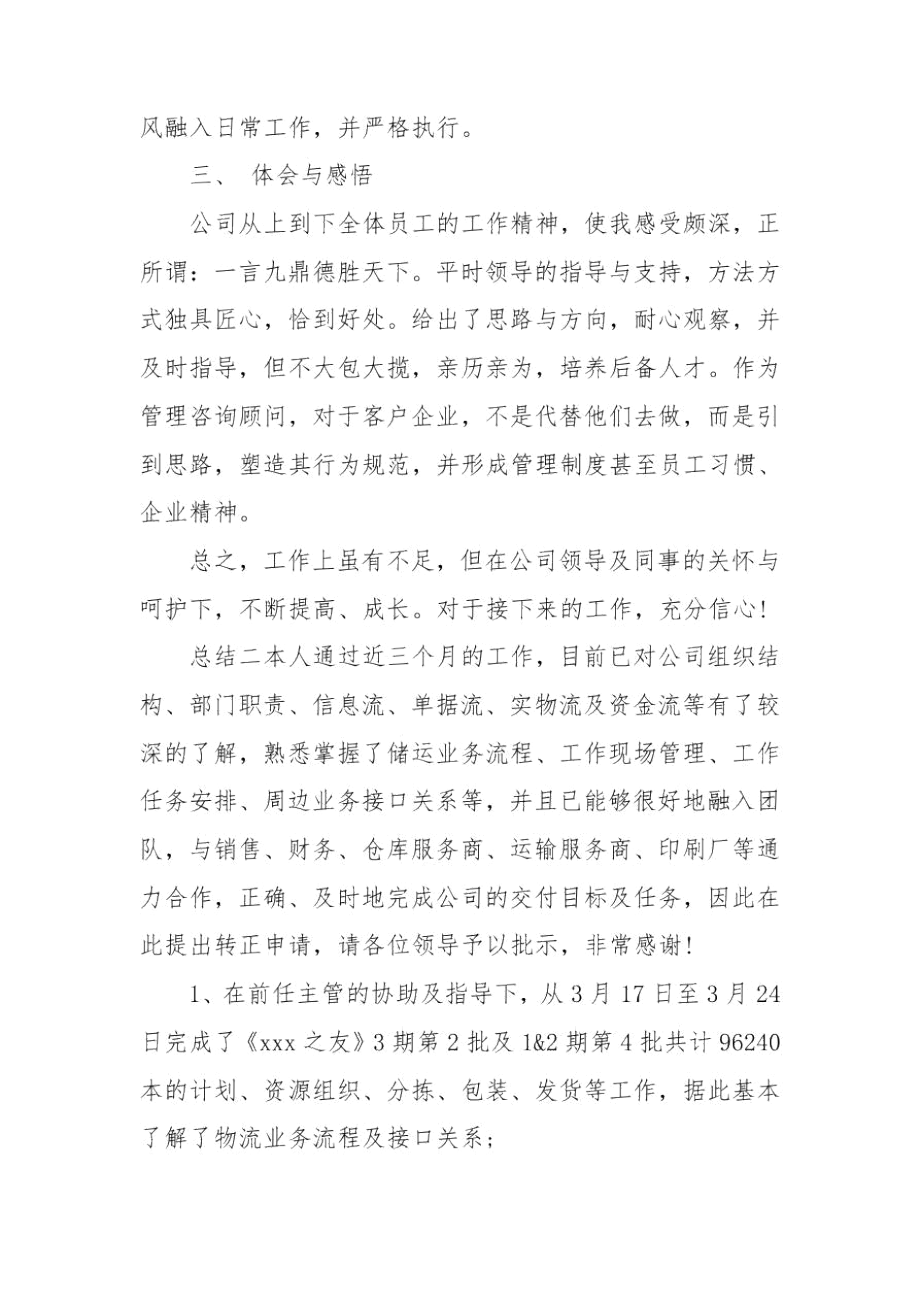 业务销售员三个月工作总结三篇.docx_第2页