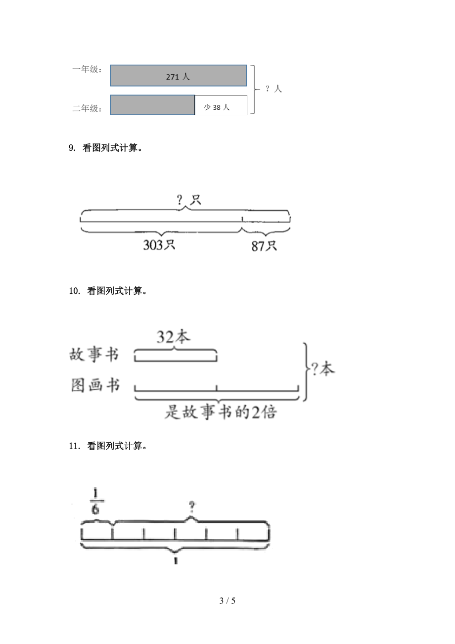 北师大版三年级上册数学看图列式计算专项全面.doc_第3页