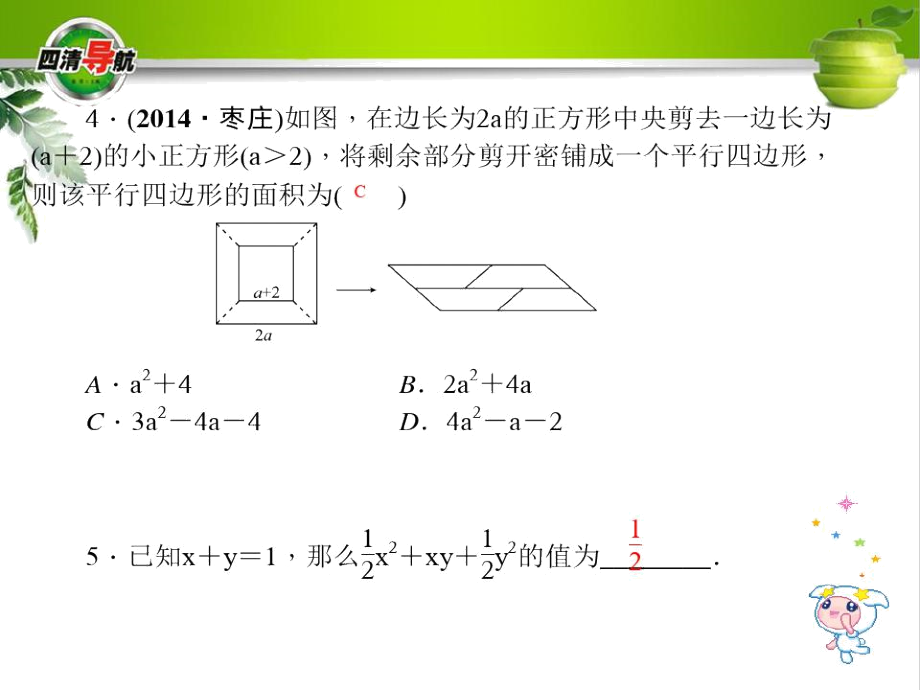 专题练习一-乘法公式的综合运用.docx_第3页