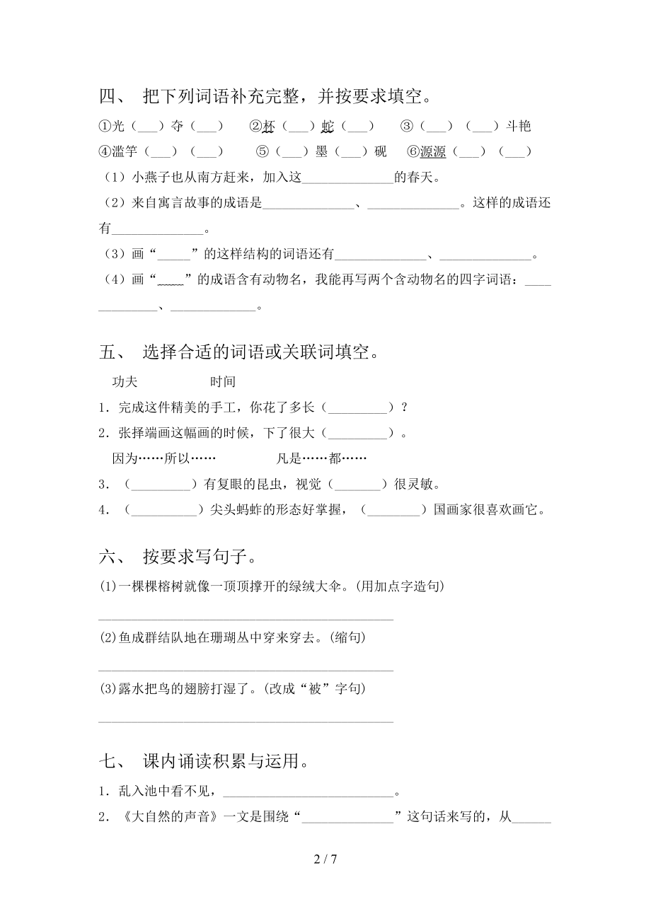 北师大版三年级语文2021年小学上册期末考试必考题.doc_第2页