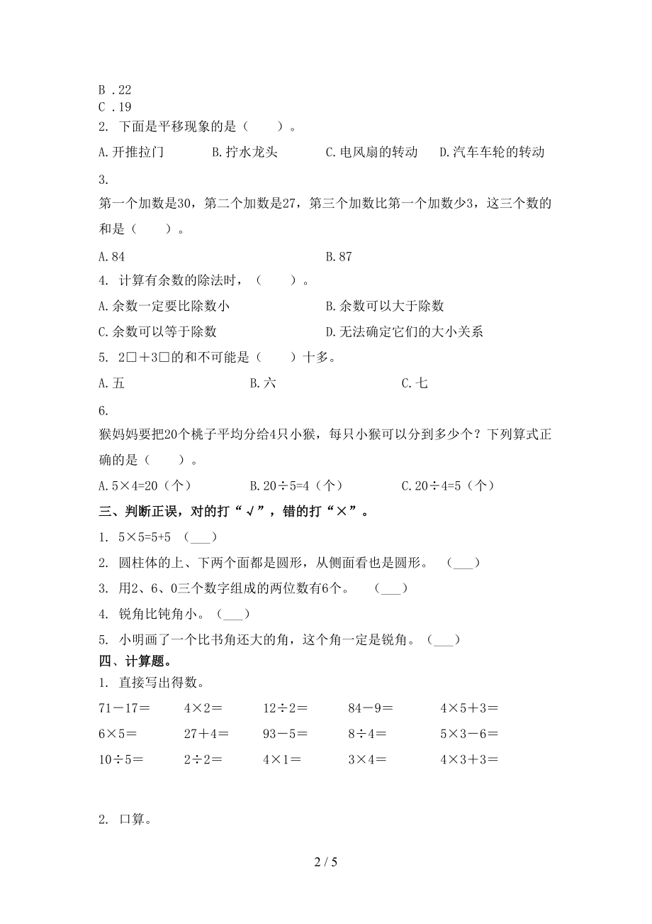 北师大版二年级数学上册期中课后辅导过关检测考试.doc_第2页