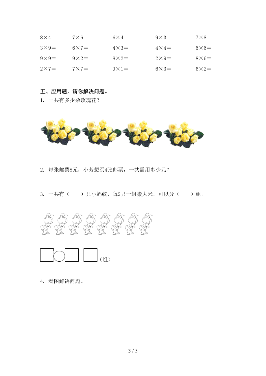 北师大版二年级数学上册期中课后辅导过关检测考试.doc_第3页