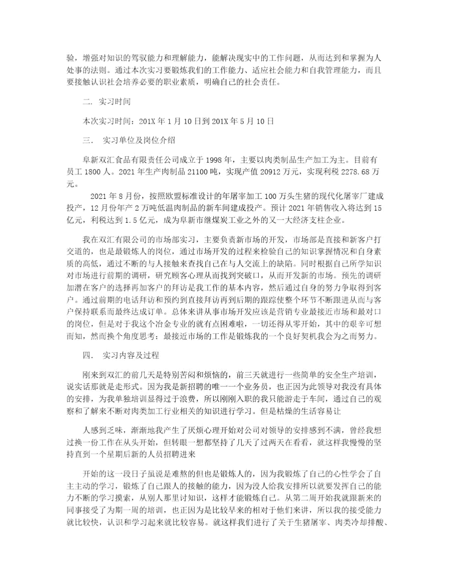 双汇集团公司年度工作总结.doc_第3页